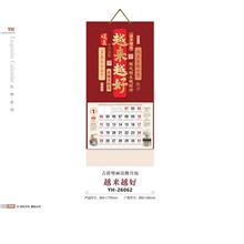 YH-26062越來越好掛歷