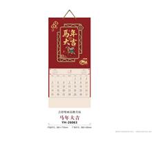 YH-26063馬年大吉掛歷