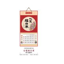YH-26071心寬福自來掛歷