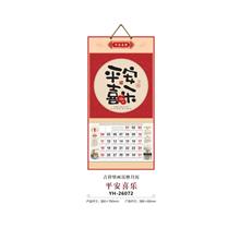 YH-26072平安喜樂掛歷