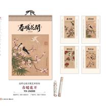 YH-26080春暖花開掛歷