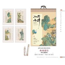 YH-26079國畫掛歷