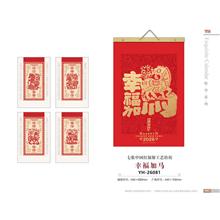 YH-26081幸福加馬掛歷