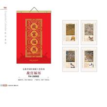 YH-26082故宮福歷